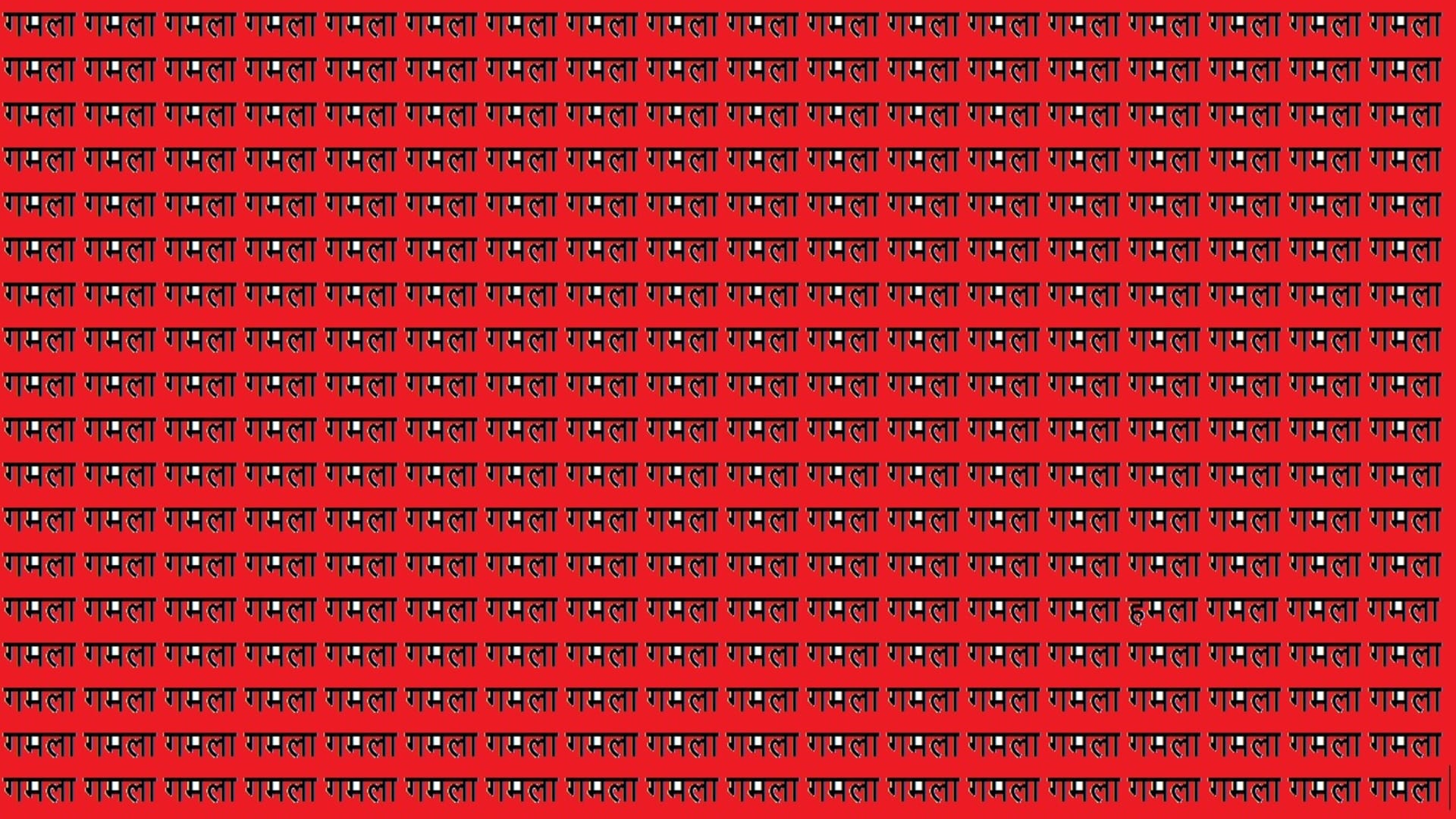 Optical Illusion Iq Test Brain Test Can You Spot Hamla in 15 Seconds