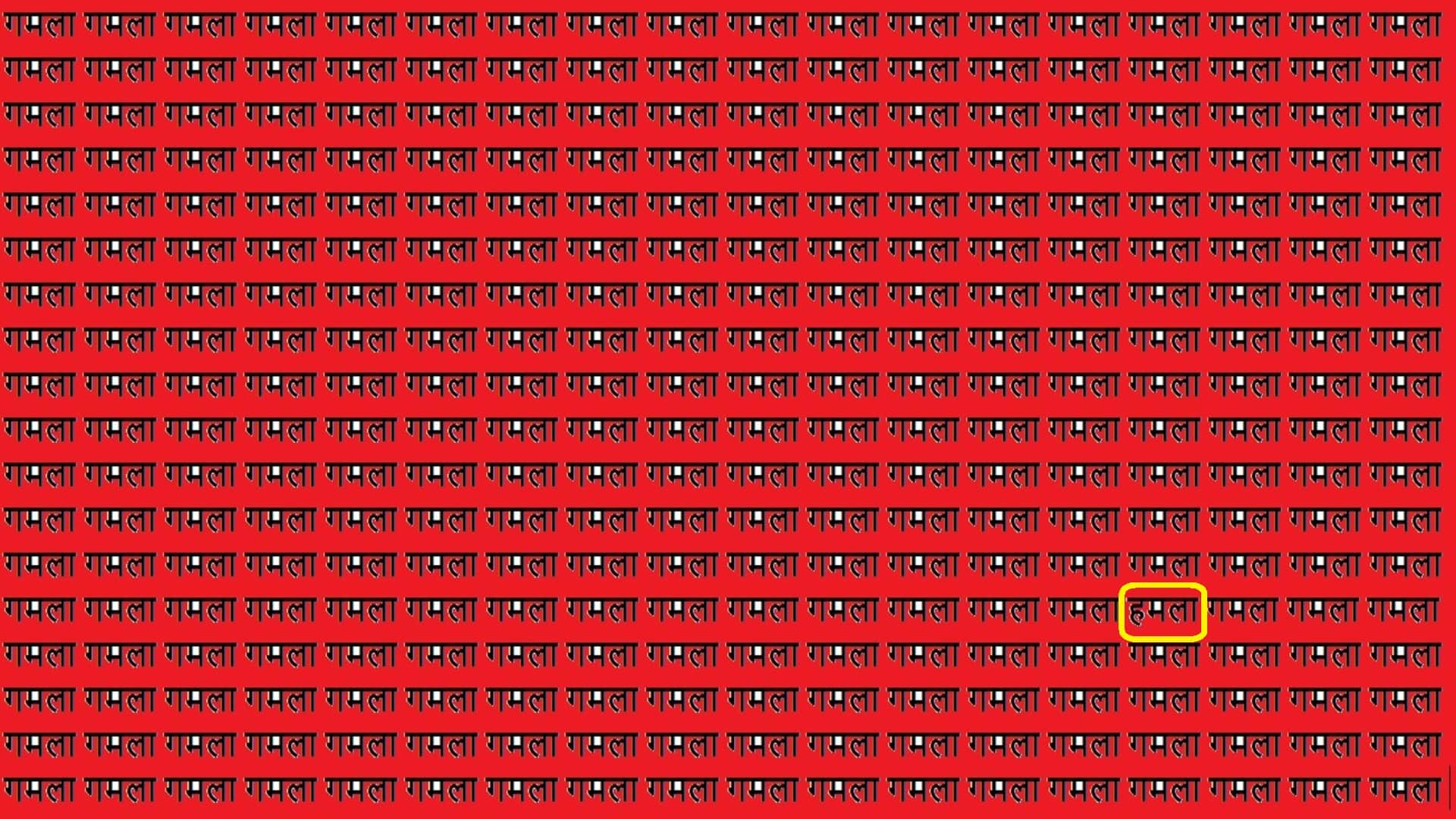 Optical Illusion Iq Test Brain Test Can You Spot Hamla in 15 Seconds