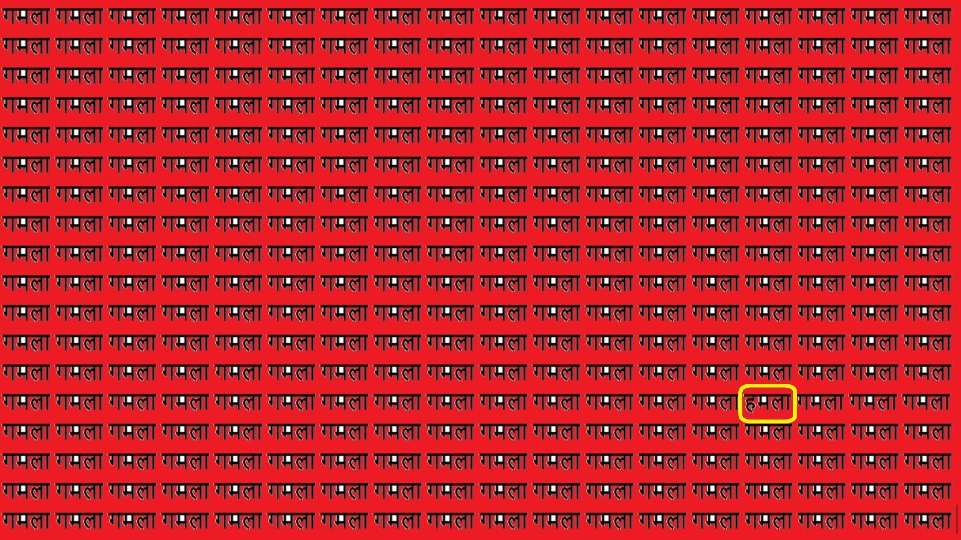 Optical Illusion Iq Test Brain Test Can You Spot Hamla in 15 Seconds