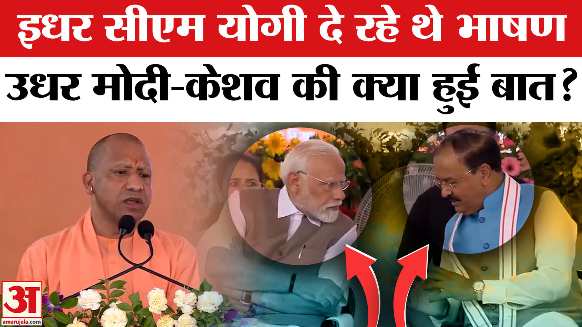 पीएम मोदी और केशव प्रसाद मौर्य