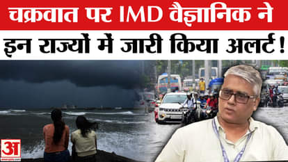 Rainfall Alert: IMD scientist issued heavy rain alert for these states of the country on cyclone