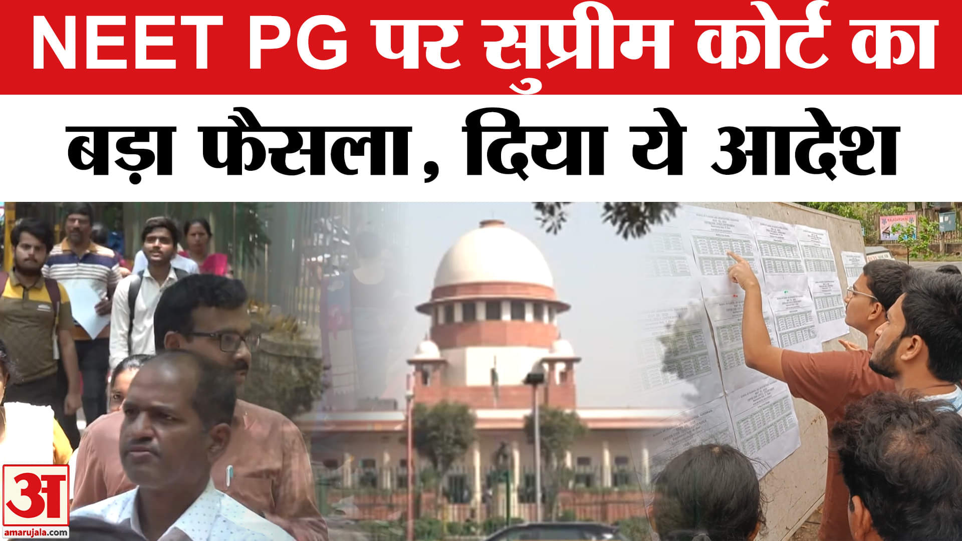 नीट पीजी 2025 पर सुप्रीम कोर्ट