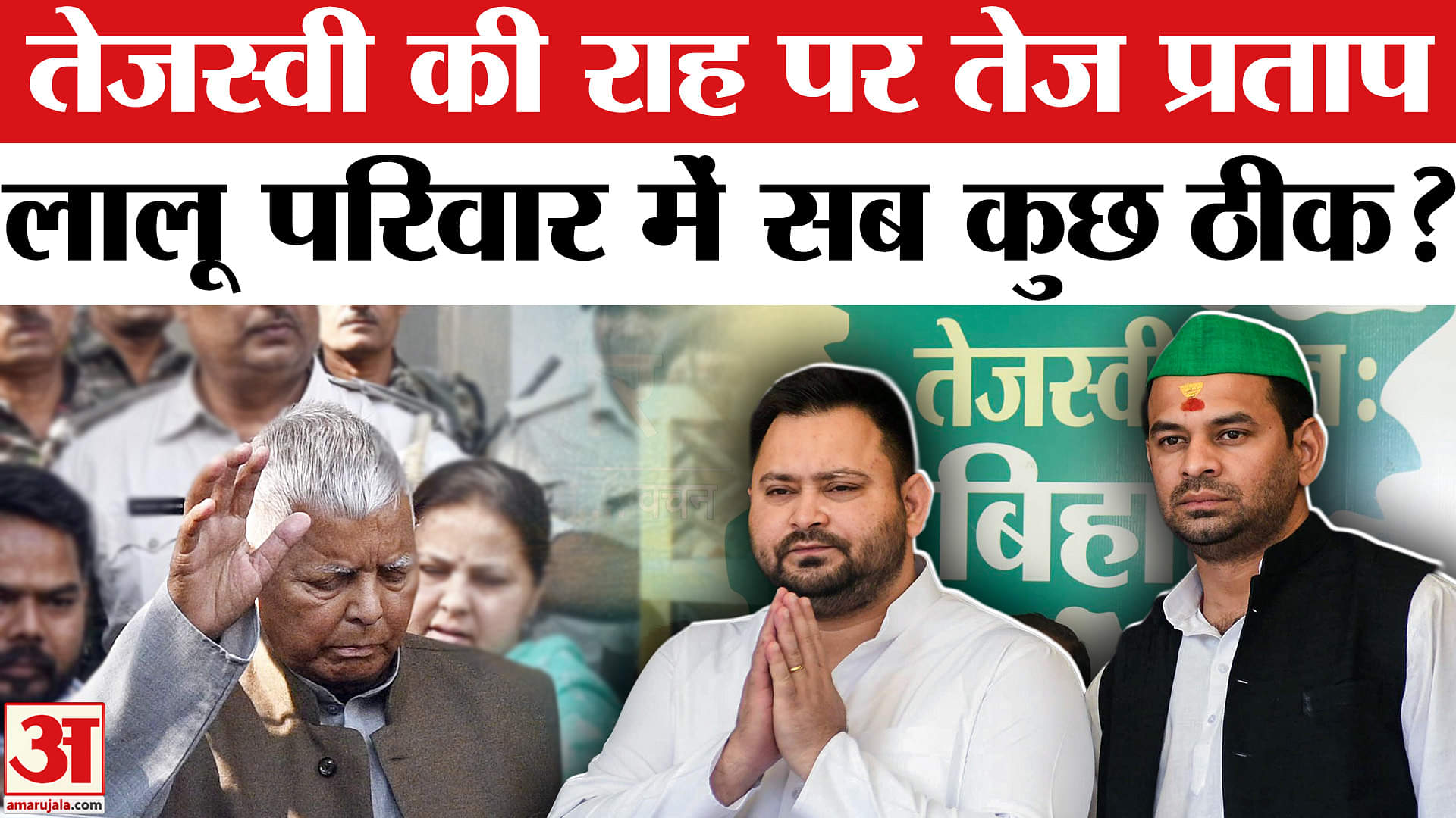 तेज प्रताप यादव