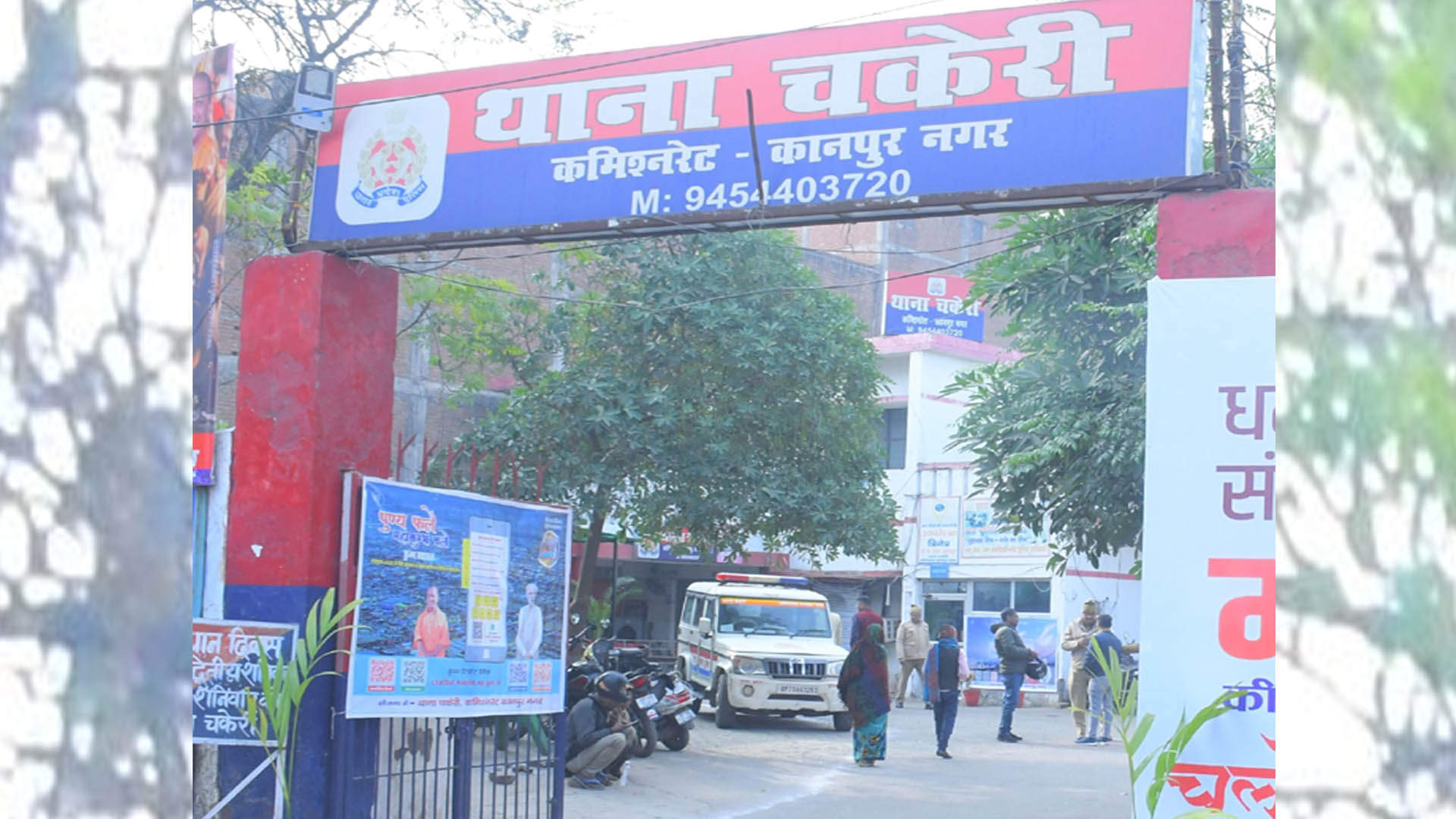 चकेरी थाना