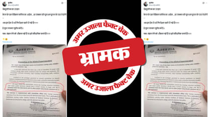 फैक्ट चेक