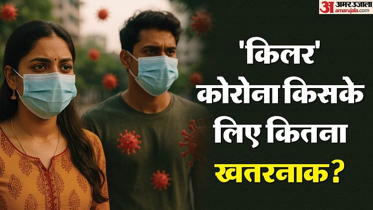 Corona Symptoms Mild But Life Threatening Doctors Told Who Is Most At Risk – Amar Ujala Hindi News Live