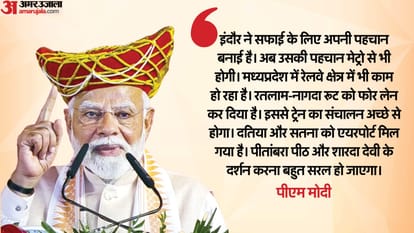 PM Modi is in Bhopal, know the main points of his speech in hindi