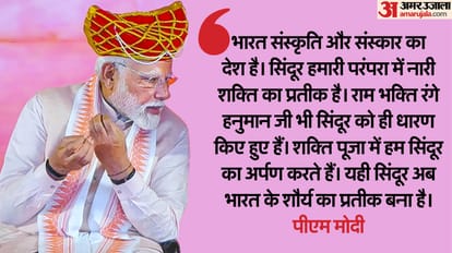 PM Modi is in Bhopal, know the main points of his speech in hindi