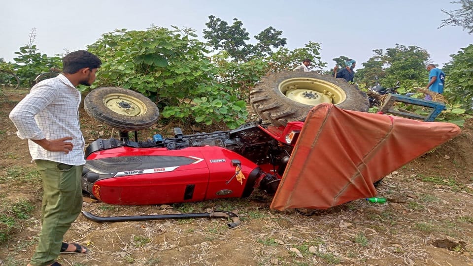 ट्रैक्टर पलटने से हादसा