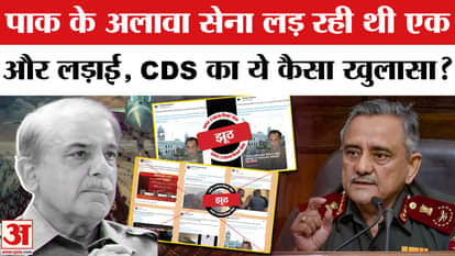 The army was fighting another war, what did CDS Anil Chauhan reveal?