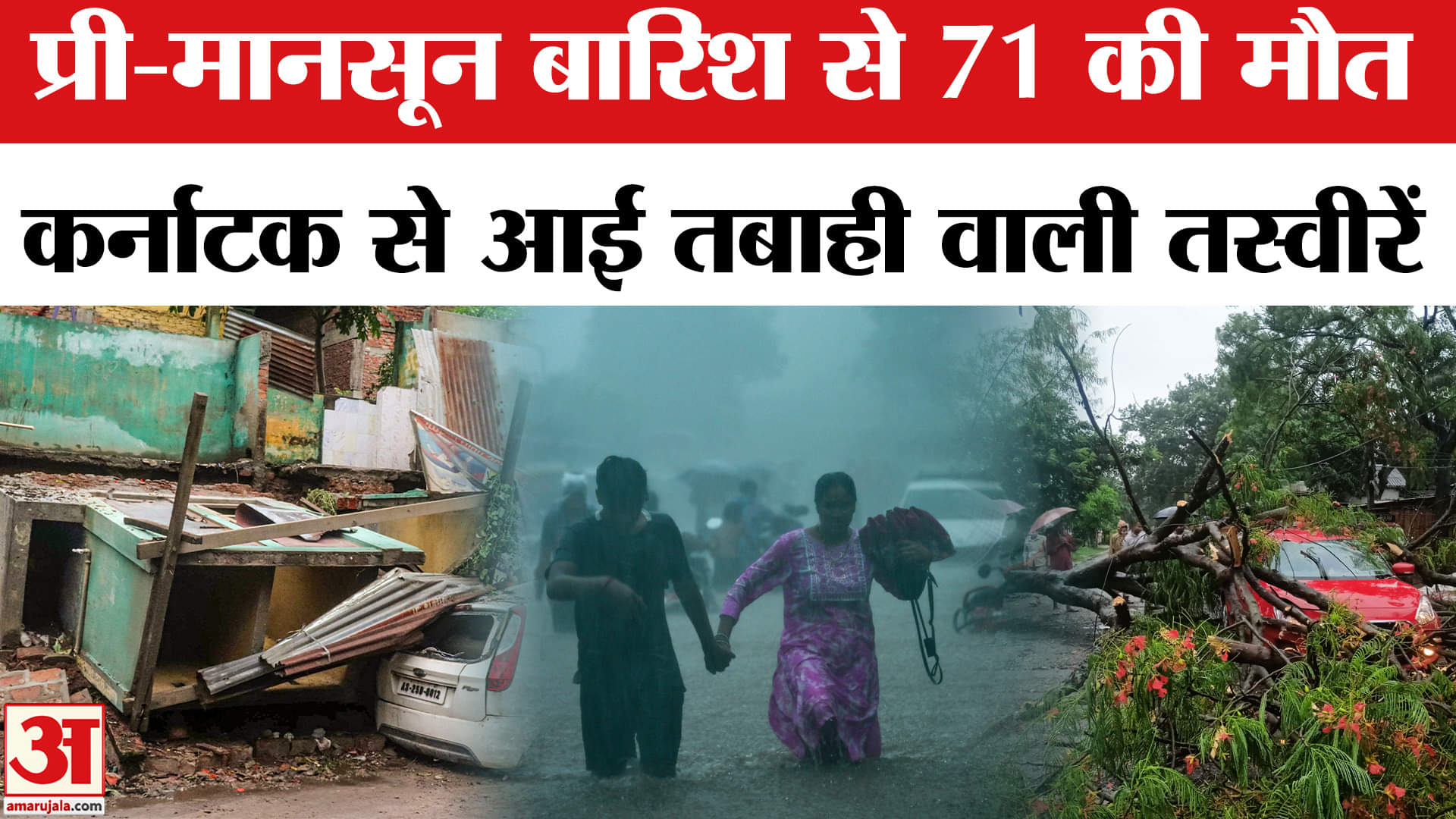 कर्नाटक