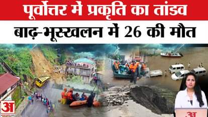 Northeast Floods n Landslide: Rain has taken 21 lives so far, people stranded at many places, it will rain in