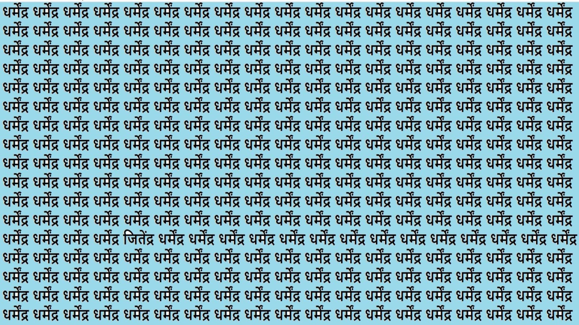 Optical Illusion IQ Test Brain test If You have Hawk Eyes Then Find Dharmendra in 20 seconds