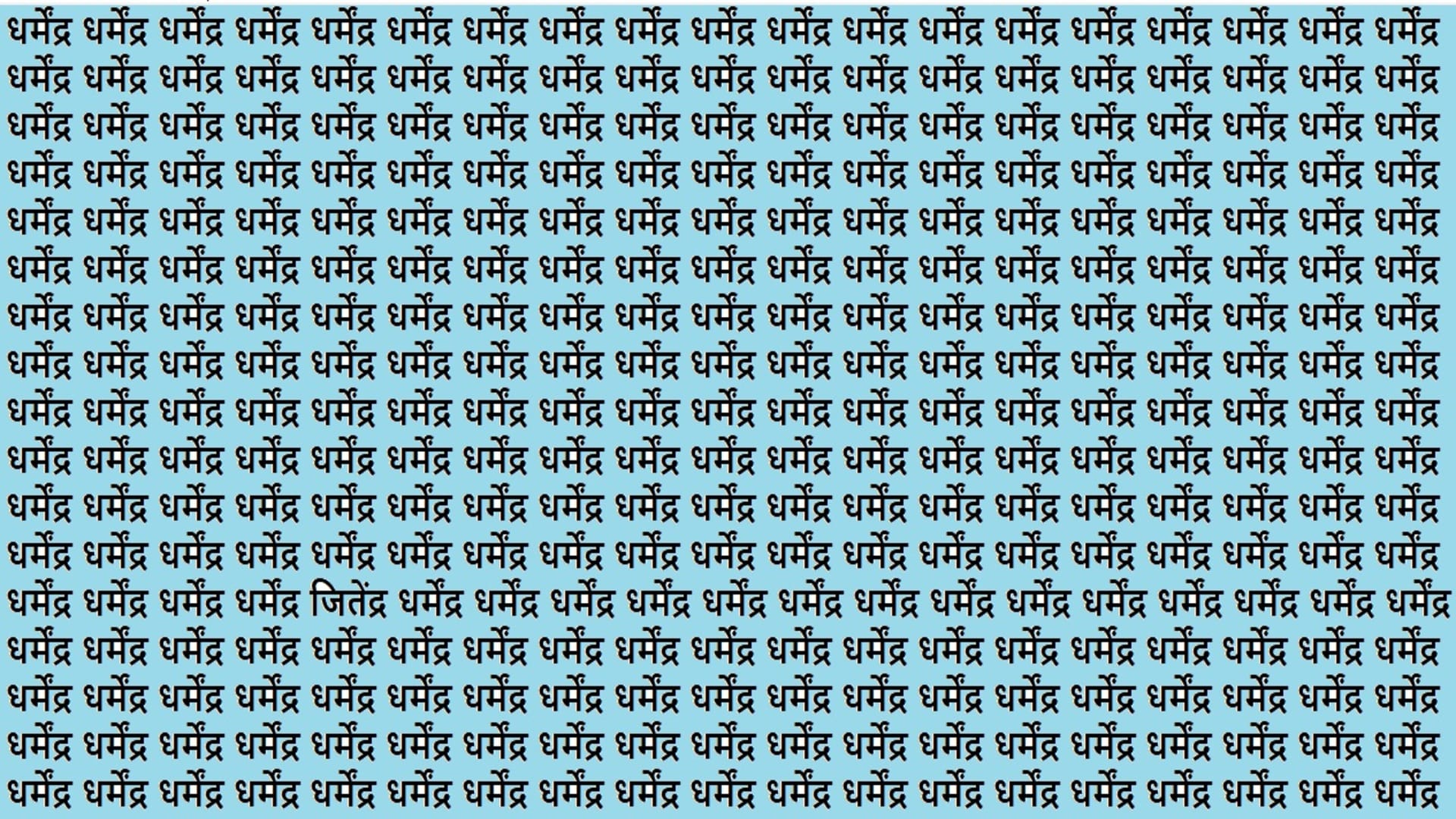 Optical Illusion IQ Test Brain test If You have Hawk Eyes Then Find Dharmendra in 20 seconds