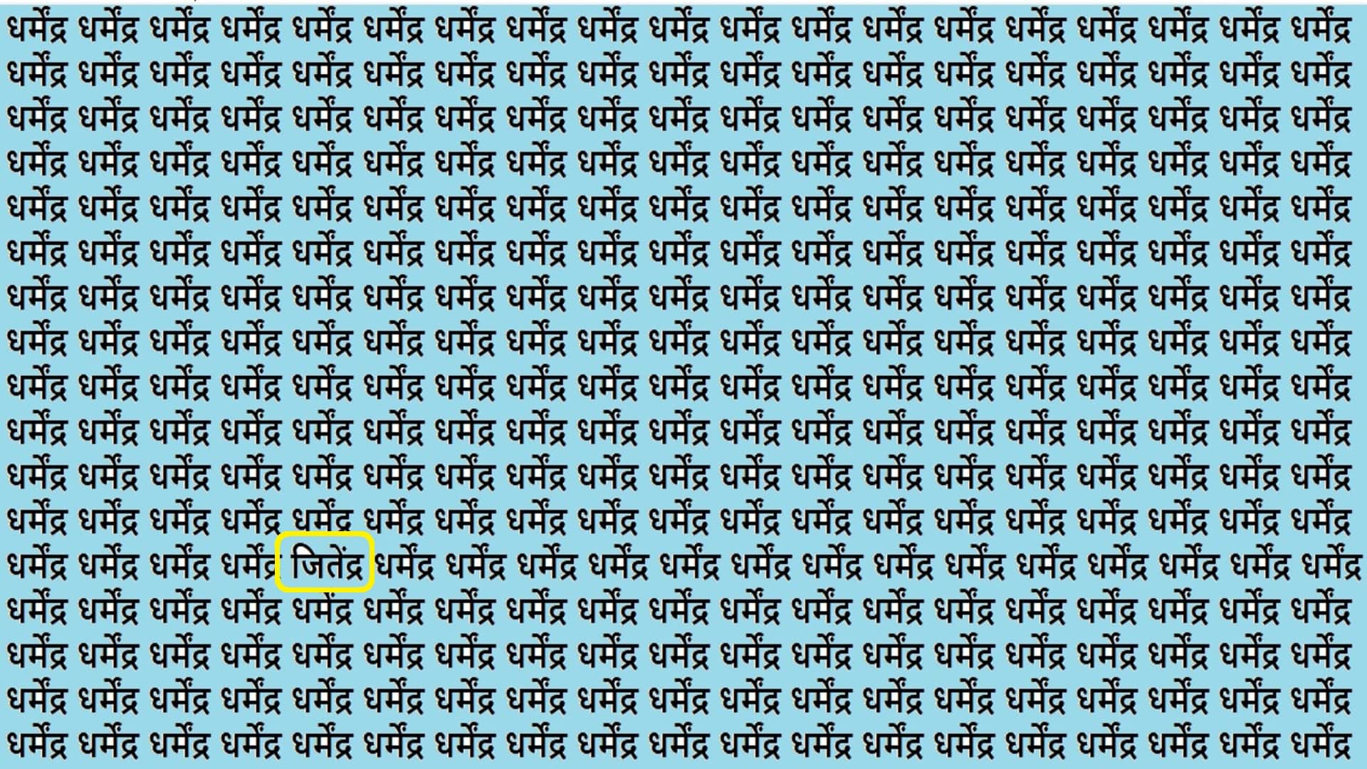 Optical Illusion IQ Test Brain test If You have Hawk Eyes Then Find Dharmendra in 20 seconds