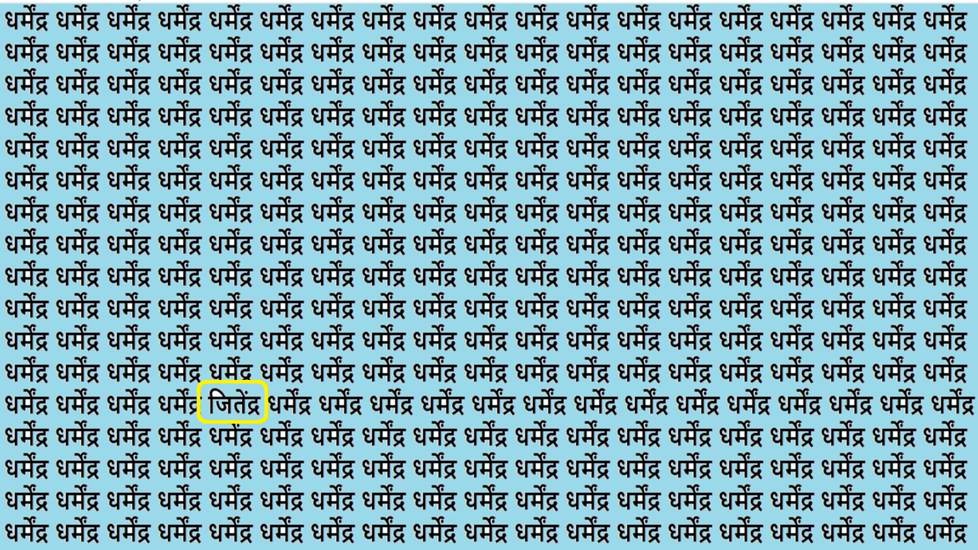 Optical Illusion IQ Test Brain test If You have Hawk Eyes Then Find Dharmendra in 20 seconds