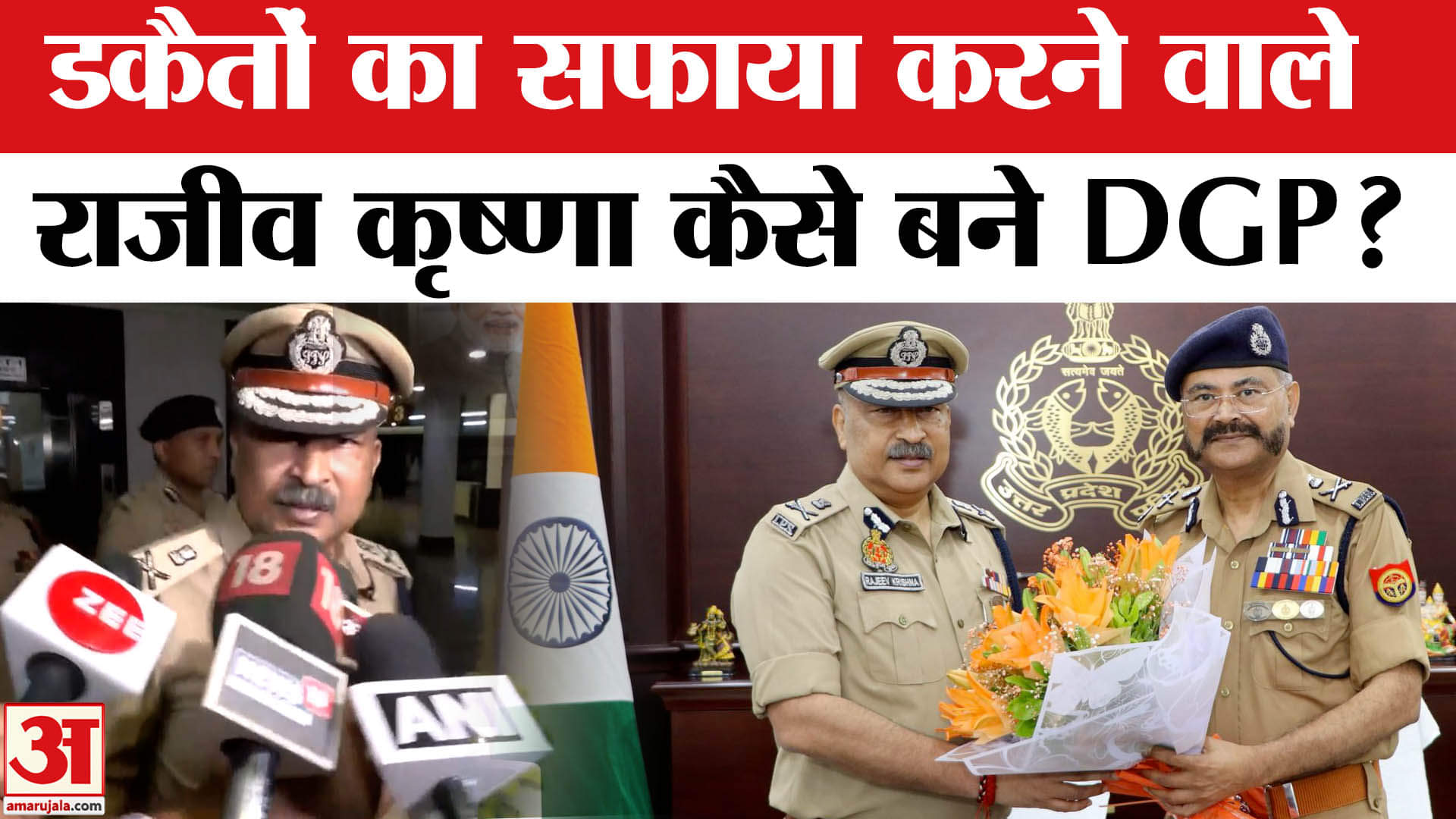 UP New DGP Rajeev Krishna: 11 वरिष्ठ आईपीएस अधिकारियों को पीछे छोड़ ऐसे बने राजीव कृष्णा UP के DGP