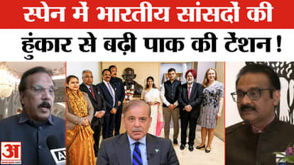 All-Party Delegation: Indian MPs in Spain exposed Pakistan, Spain came with India!