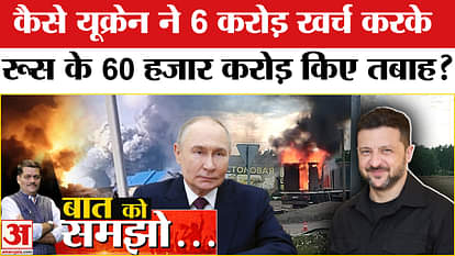 Russia Ukraine War: Ukraine devastated Russia with 117 Drone Attacks!