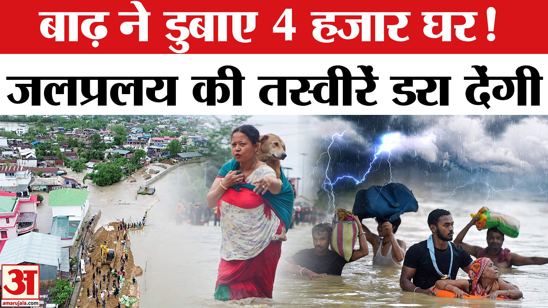 बाढ़