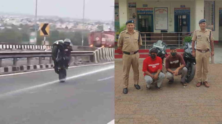 Dehradun: दून पुलिस ने उतारी सोशल मीडिया पर मशहूर होने की खुमारी...हाईवे पर बाइक से कर रहे थे स्टंट, वीडियो