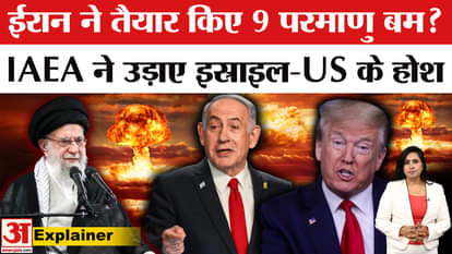 Iran's Nuclear Threat: IAEA reports on Iran's uranium enrichment, why are Israel and USA worried?