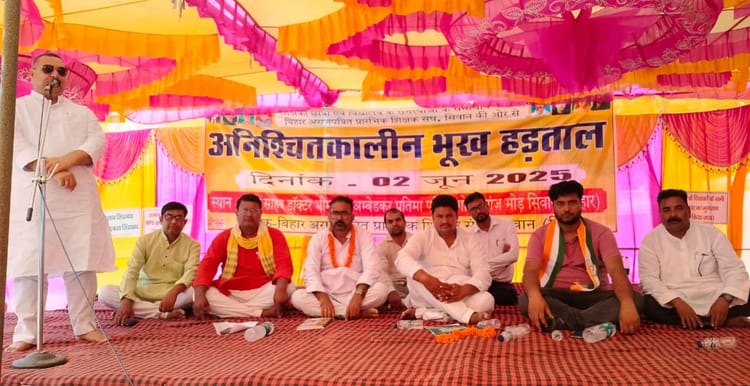 Bihar News: शिक्षकों की अनिश्चितकालीन भूख हड़ताल शुरू, शिक्षा विभाग की अनियमितताओं के खिलाफ संघर्ष तेज