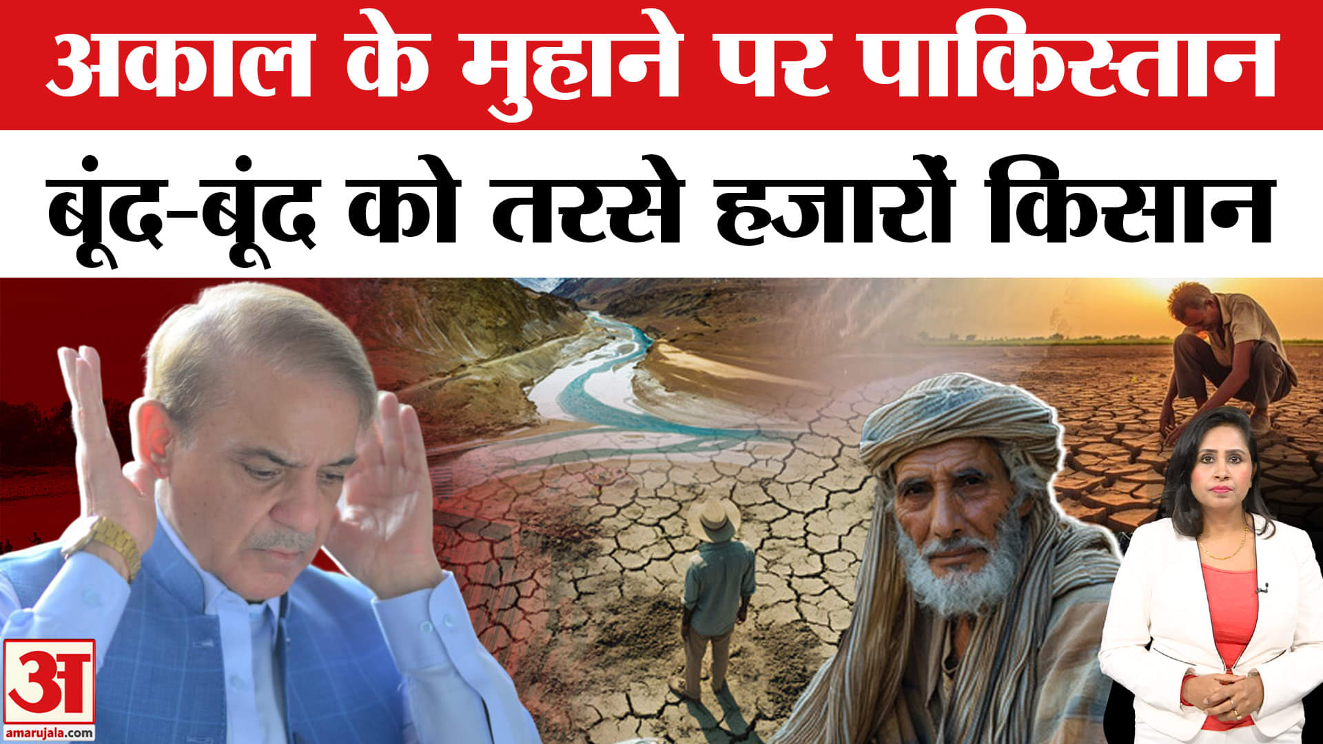 Sindhu Water Treaty: Pakistan में फसल की बुवाई पर संकट गहराया, संधि स्थगित होने से बहाव कम हुआ।