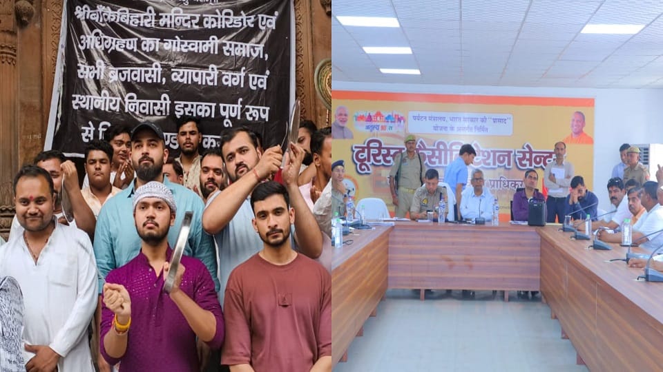 Sewayat of Banke Bihari temple are protest against trust and corridor at vrindavan in mathura