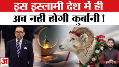 Eid-ul-Adha 2025 : In a country where 99% of the population is Muslim, there will be no sacrifice on Bakrid!