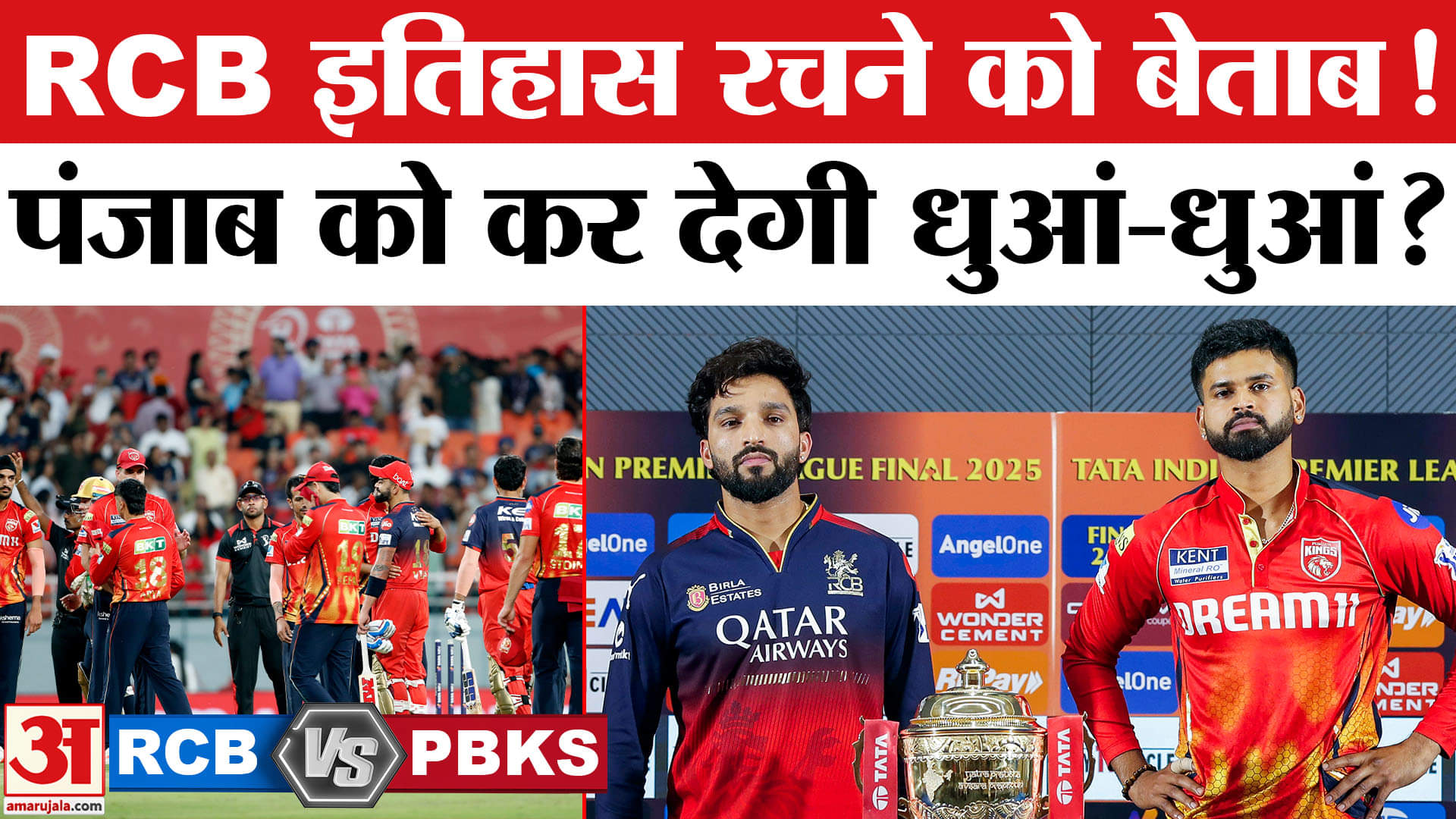 आईपीएल 2025 फाइनल