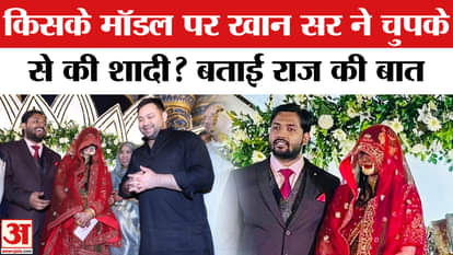 Khan Sir Reception Party: Khan Sir told Tejashwi Yadav at the reception why he got married secretly