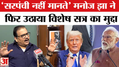 Manoj Jha on Special Budget Session: Manoj Jha raised the issue of special session and made this big demand!