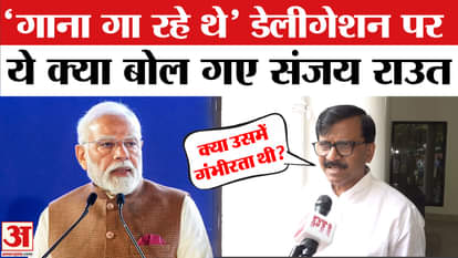 Sanjay Raut on All Party Delegation: Why did Sanjay Raut get angry on the delegation? | Pakistan | PM Modi
