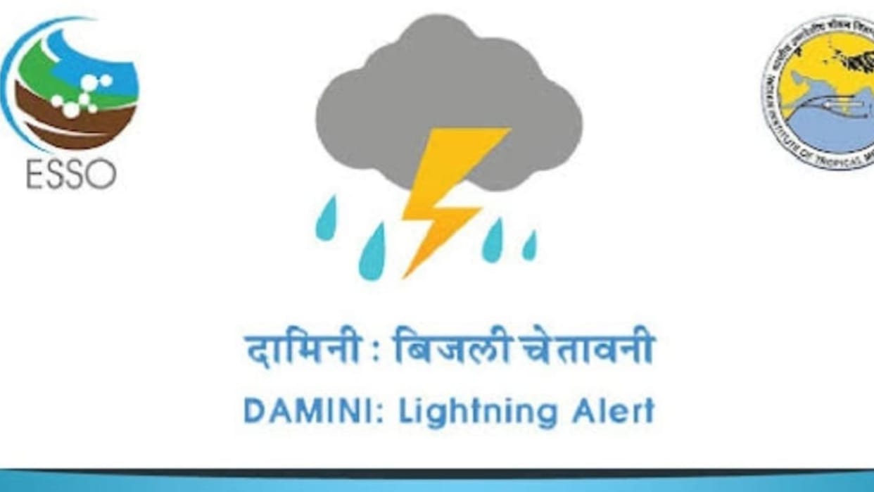 Damini app will give early warning of lightning News in Hindi