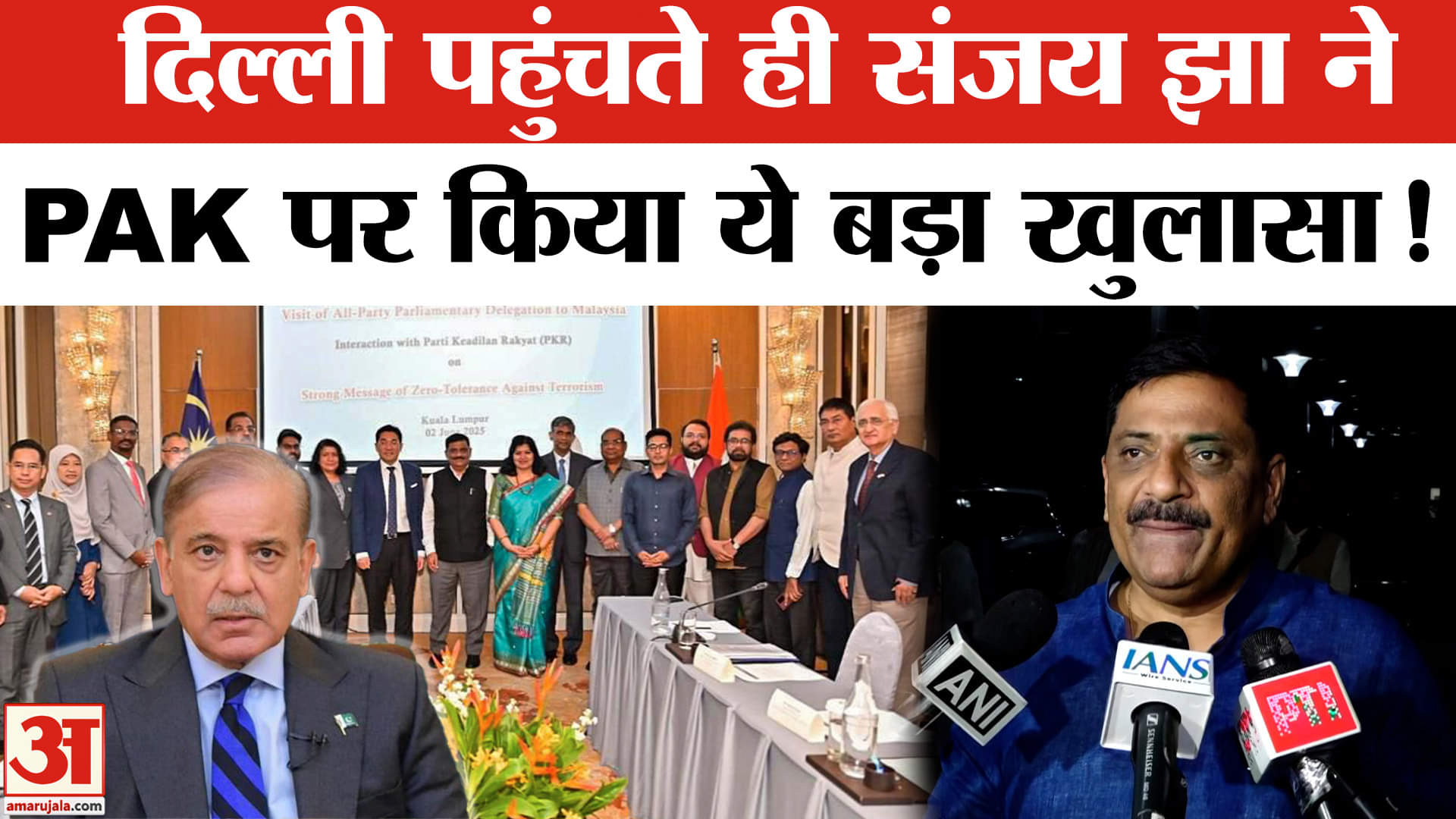 All-Party Delegation: 5 देशों में PAK के आतंकवाद को बेनकाब कर दिल्ली पहुंचे संजय झा का बड़ा खुलासा!