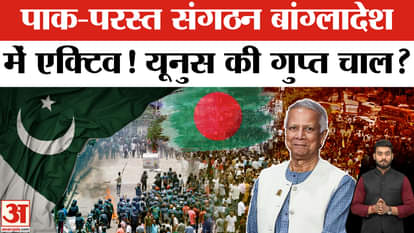 Bangladesh Jamaat-e-Islami: New conspiracy from Bangladesh against India, this dangerous organization gained s