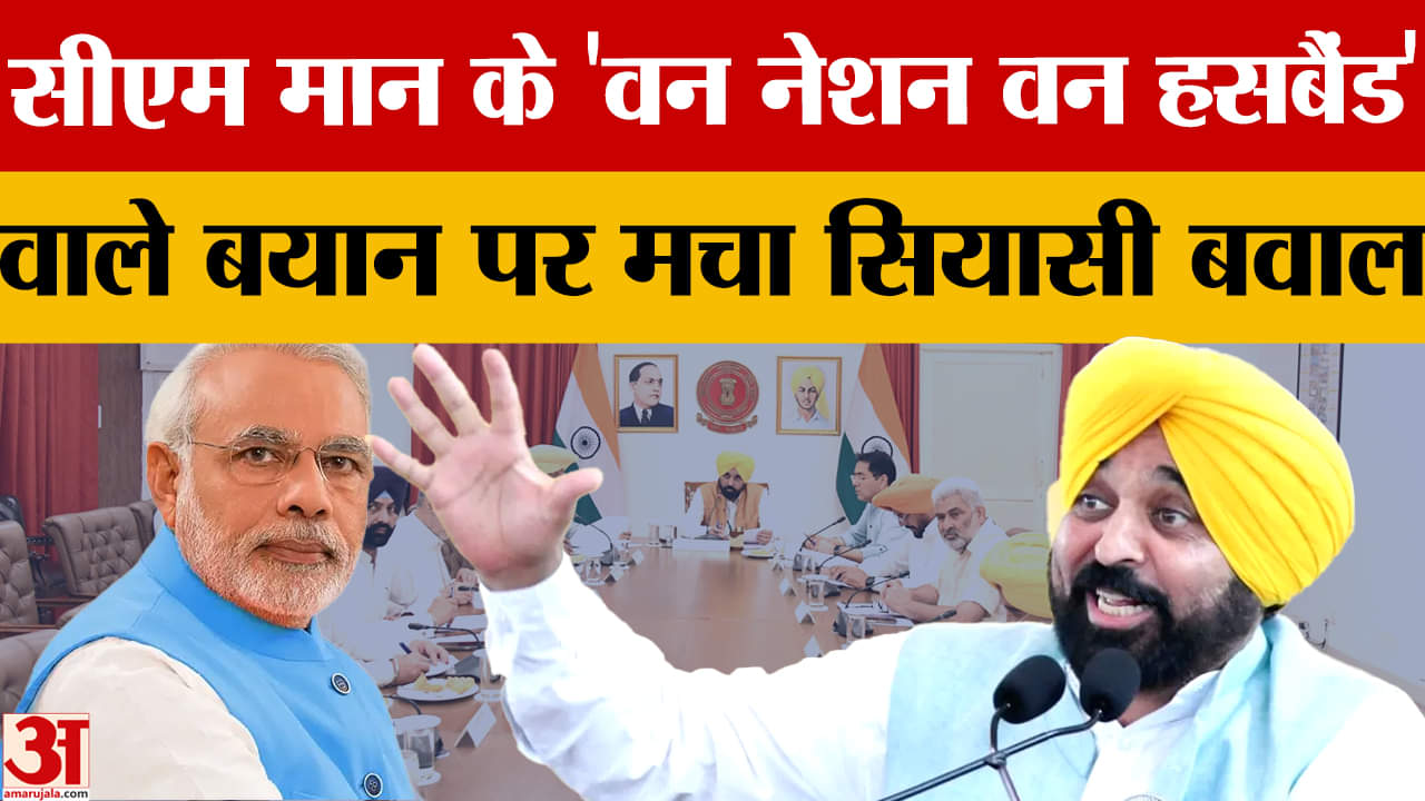 भगवंत मान