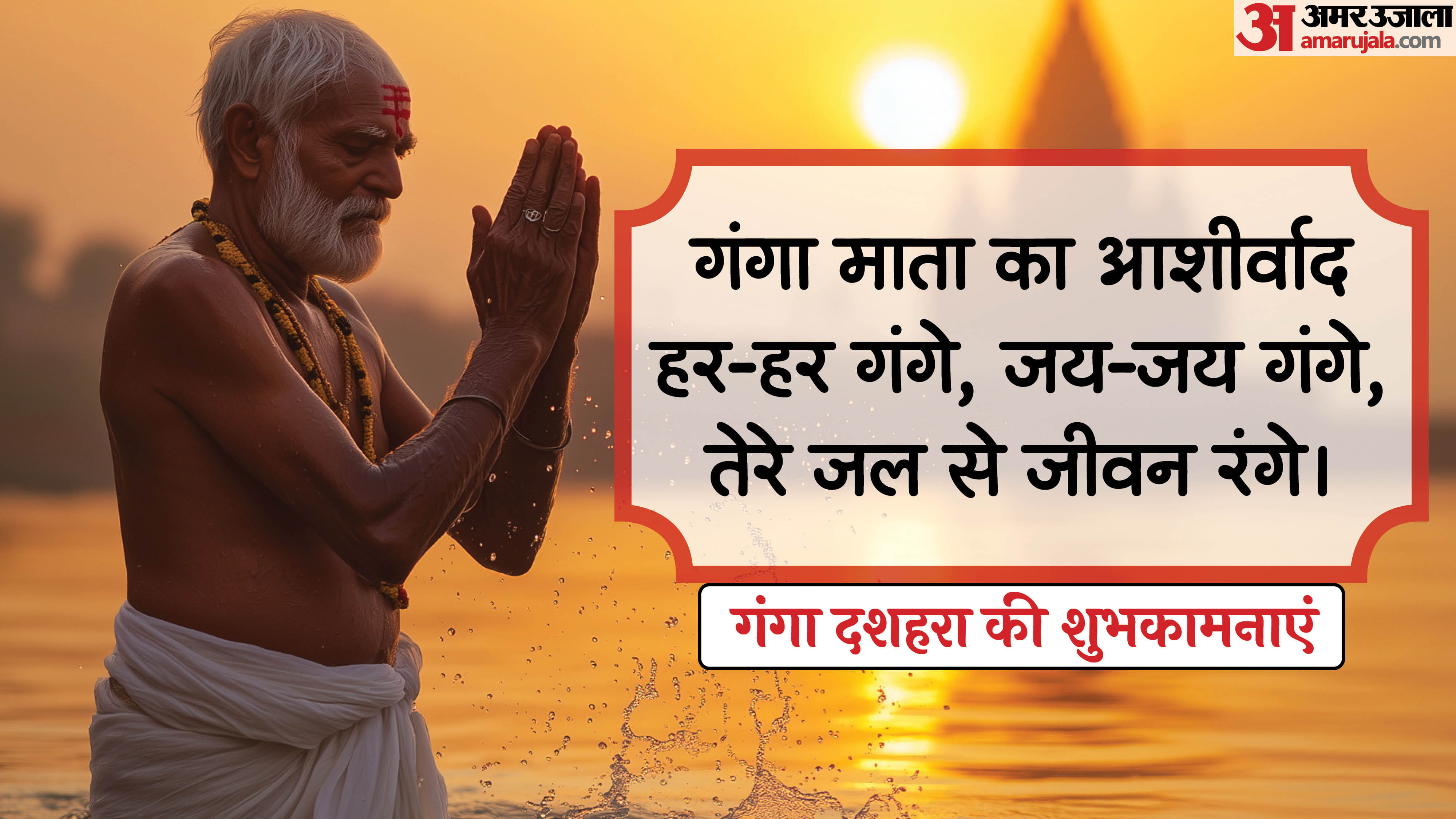 Happy Ganga Dussehra 2025 Wishes Images Quotes Messages Wallpapers ganga dussehra ki shubhkamnaye in hindi