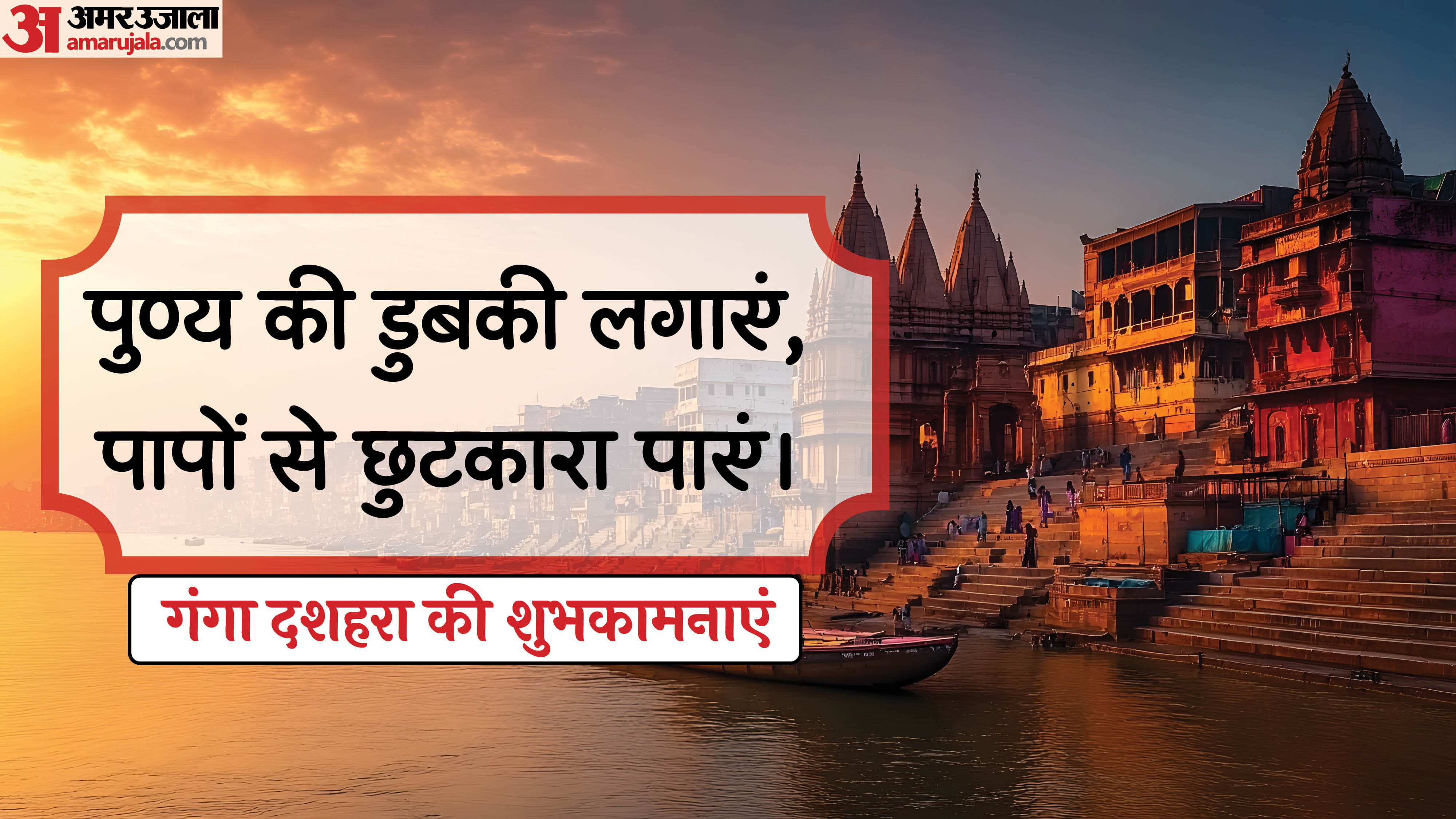 Happy Ganga Dussehra 2025 Wishes Images Quotes Messages Wallpapers ganga dussehra ki shubhkamnaye in hindi
