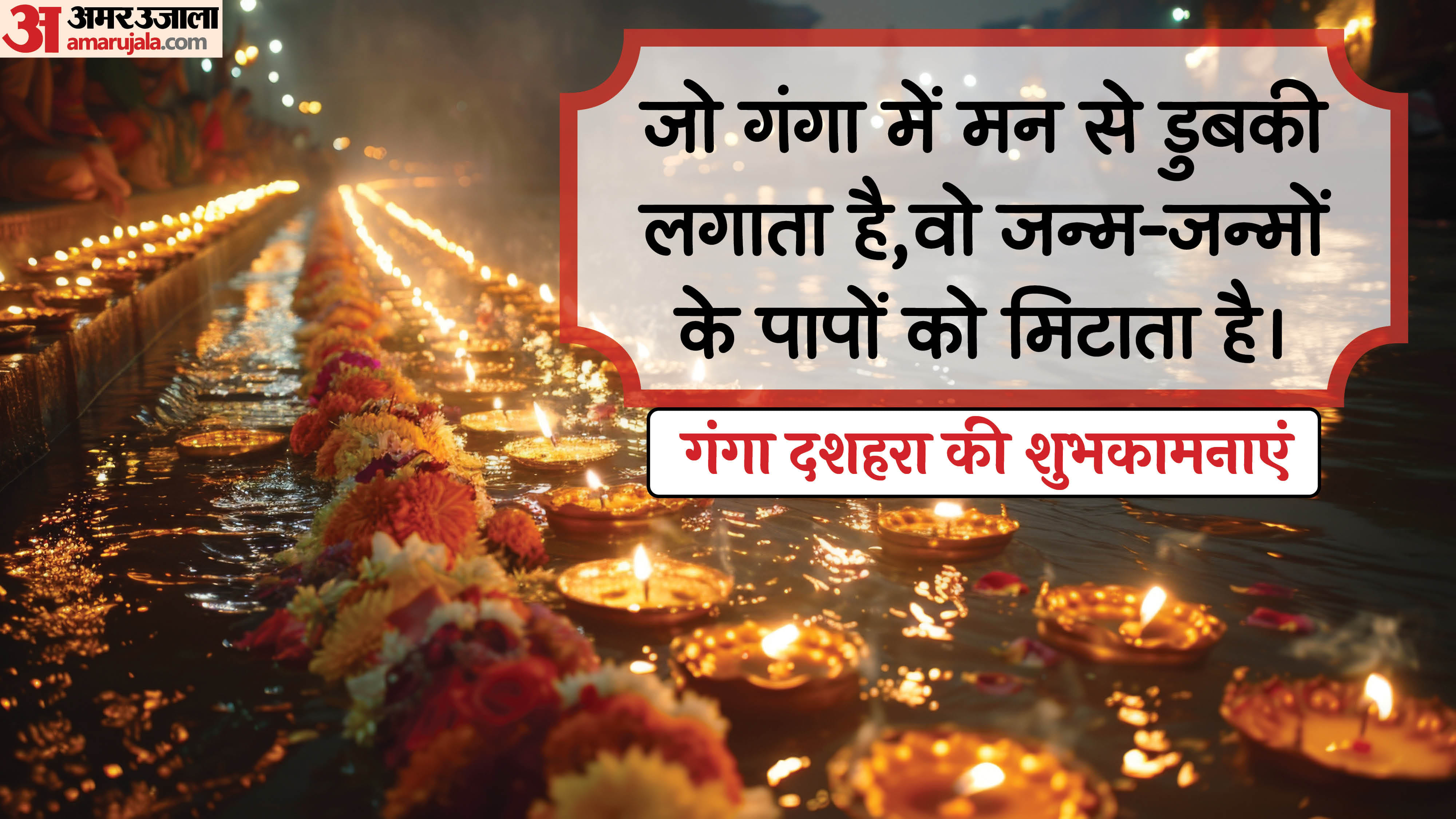 Happy Ganga Dussehra 2025 Wishes Images Quotes Messages Wallpapers ganga dussehra ki shubhkamnaye in hindi
