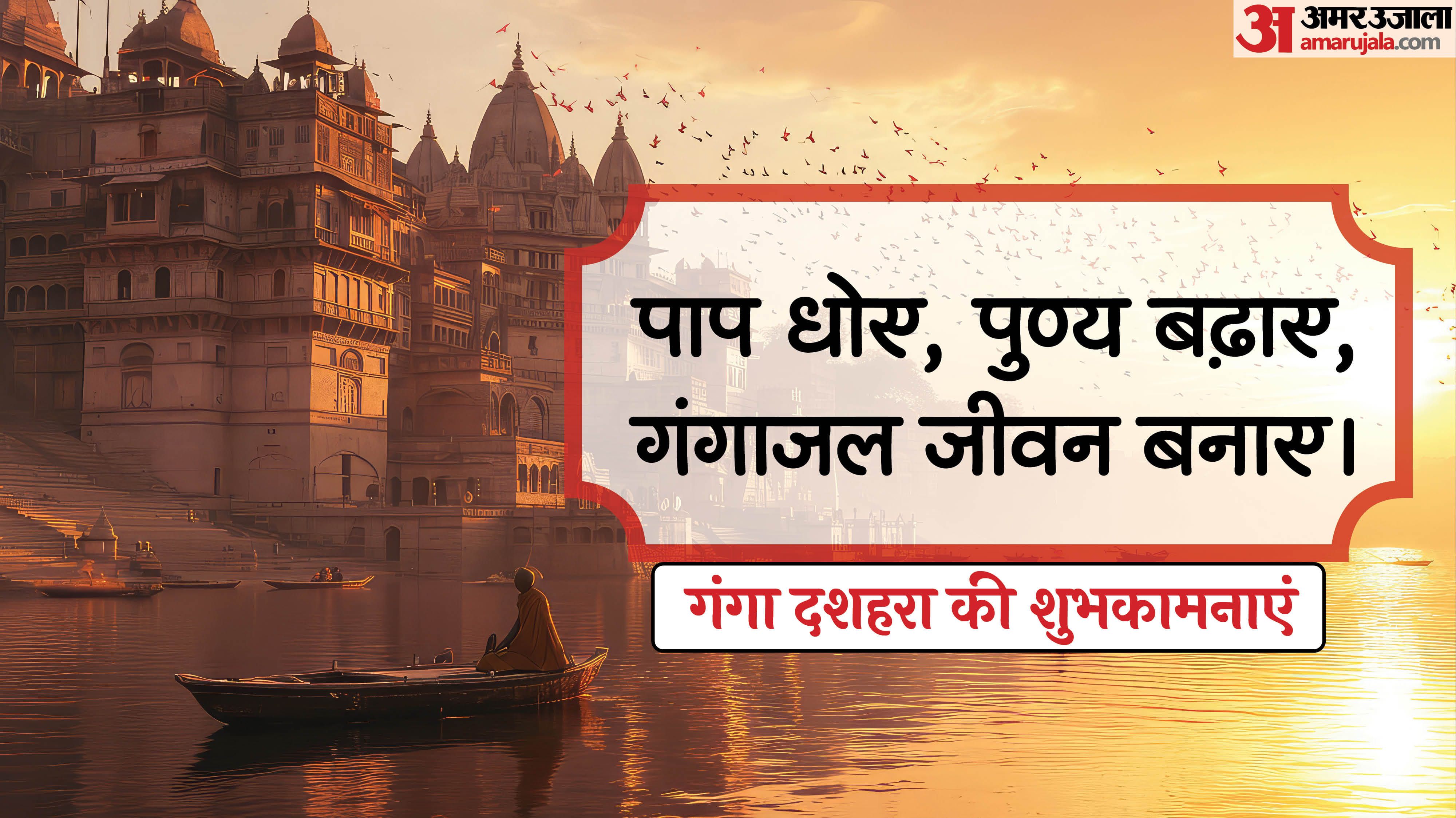 Happy Ganga Dussehra 2025 Wishes Images Quotes Messages Wallpapers ganga dussehra ki shubhkamnaye in hindi