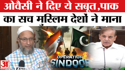 Owaisi Returns: What evidence did India present against Pakistan, AIMIM leader gave the answer.