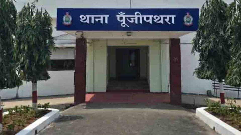 पूंजीपथरा थाना