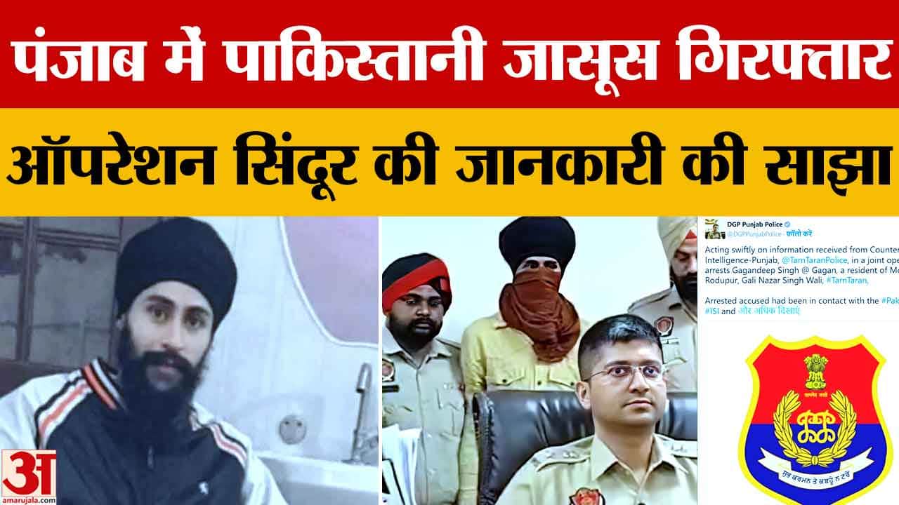 तरनतारन से पकड़ा गया पाकिस्तानी जासूस