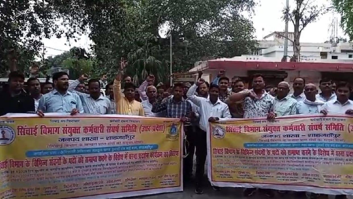 Protest against the decision to abolish 45 thousand posts of Irrigation Department in Shahjahanpur