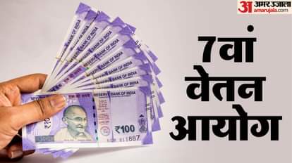 सातवां वेतन आयोग