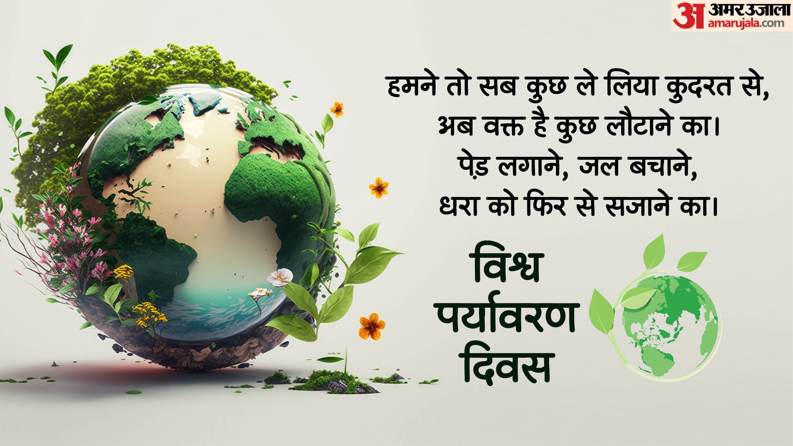 World Environment Day 2025 Wishes Quotes Slogan Messages Images Wallpapers Paryavaran Diwas jagrukta sandesh