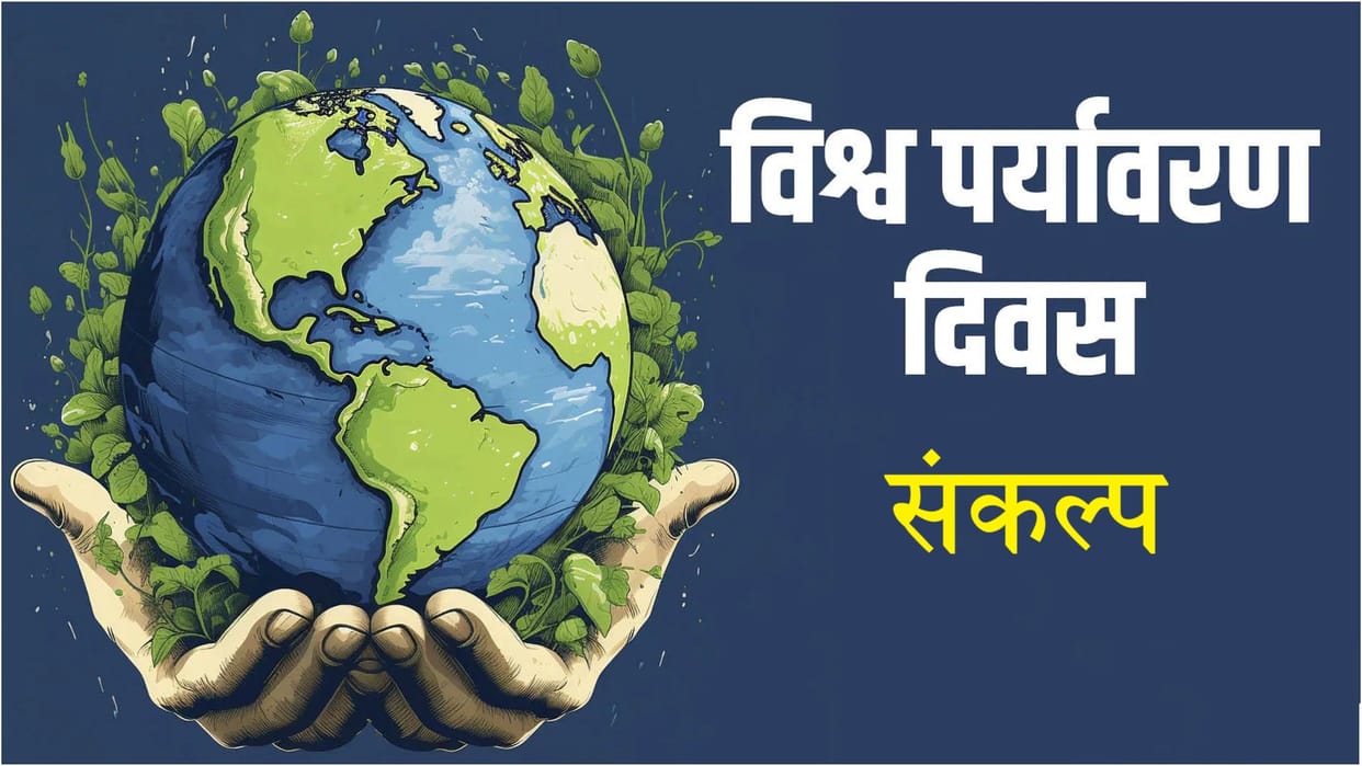 World Environment Day 2025 5 Pledges to Make Earth a Better Place vishwa paryavaran diwas me le ye sankalp