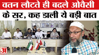 Asaduddin Owaisi: As soon as he returned to India, Asaduddin Owaisi's tone changed